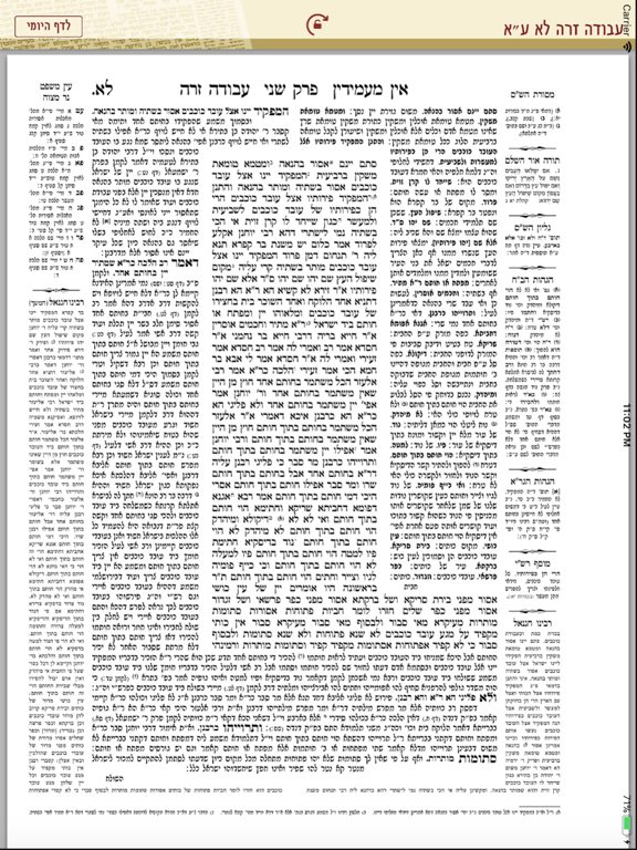 PortalDafHyomi iPad Screenshots