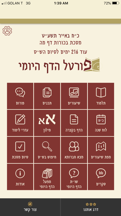 PortalDafHyomi Screenshots