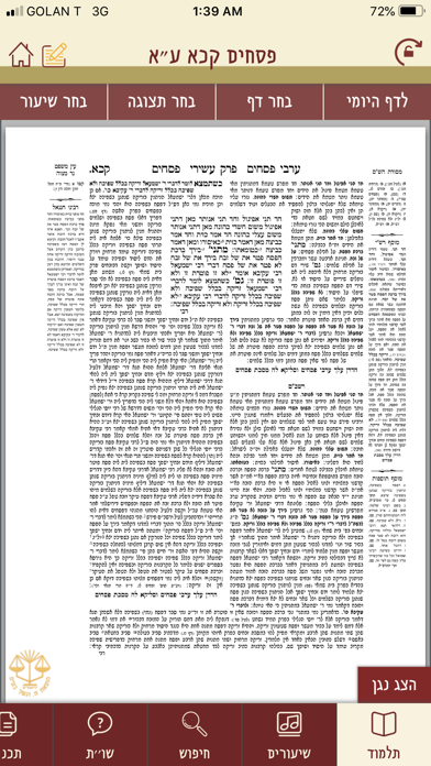 PortalDafHyomi Screenshots