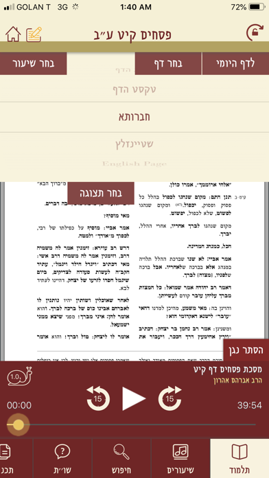 PortalDafHyomi Screenshots