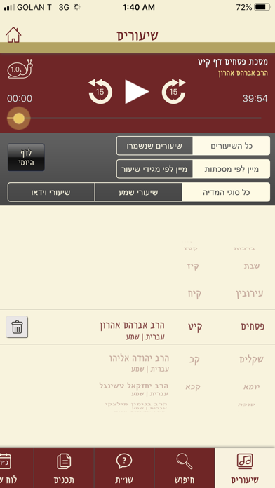 PortalDafHyomi Screenshots