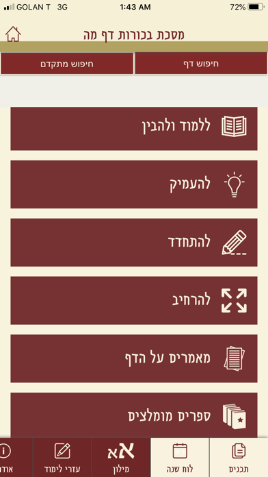 PortalDafHyomi Screenshots