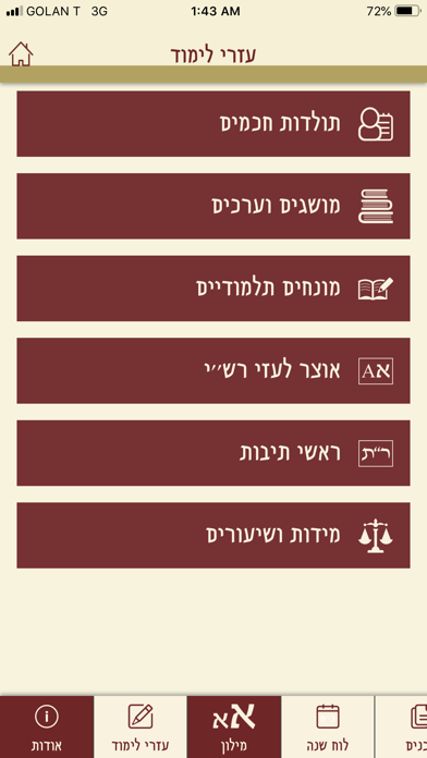 PortalDafHyomi Screenshots