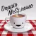 Doppio McSpresso