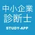 中小企業診断士 ｜資格問題演習アプリ