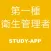 第一種衛生管理者 ｜資格試験対策問題集