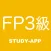 fp3級 ｜資格試験対策問題集