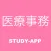 医療事務｜資格試験対策問題アプリ