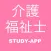 介護福祉士｜資格試験対策問題アプリ