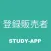 登録販売者 ｜試験対策学習アプリ
