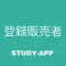 登録販売者 |試験対策学習アプリ