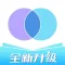 互传-极速资料互传同步工具