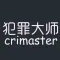 犯罪大师-侦探大师破案推理