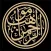 مواهب الرحمن