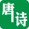 唐诗三百首 - 四种阅读主题,唐诗三百首有声精选