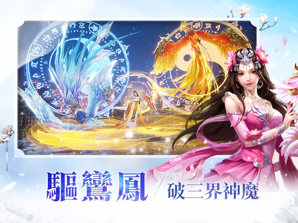 上仙請留步 iPad  Screenshots