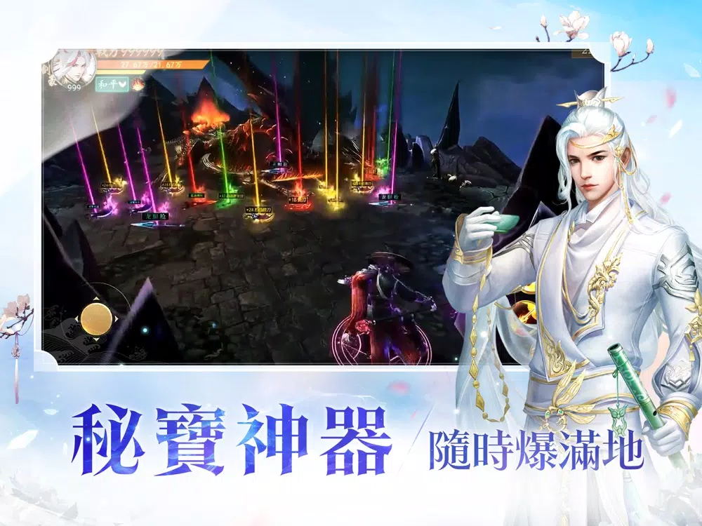 上仙請留步 iPad  Screenshots