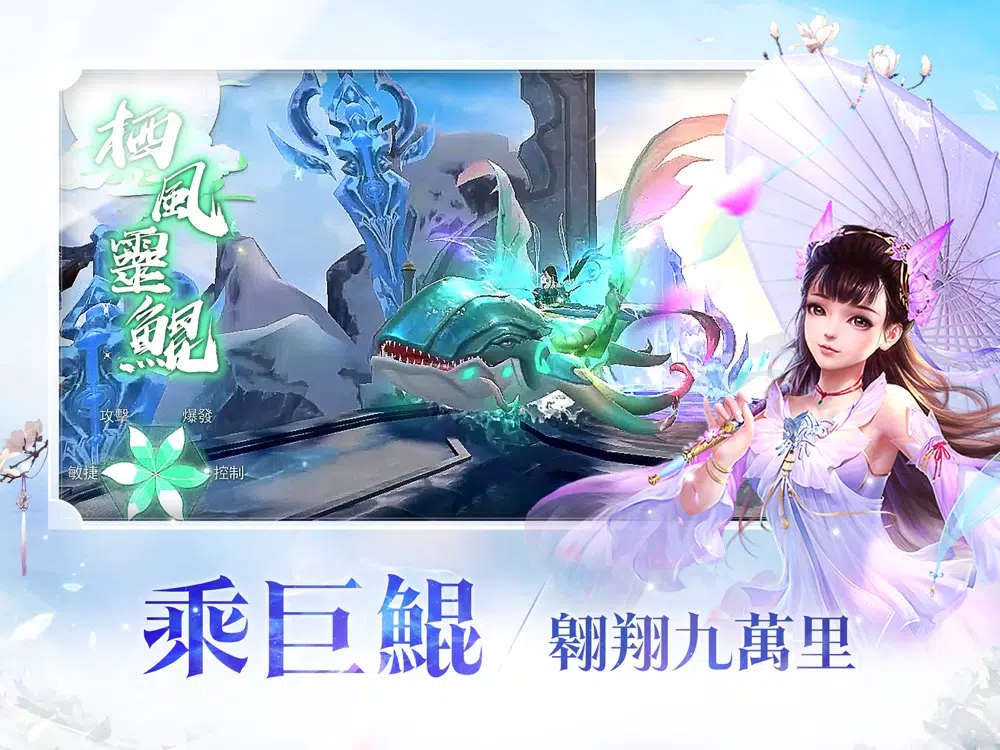 上仙請留步 iPad  Screenshots
