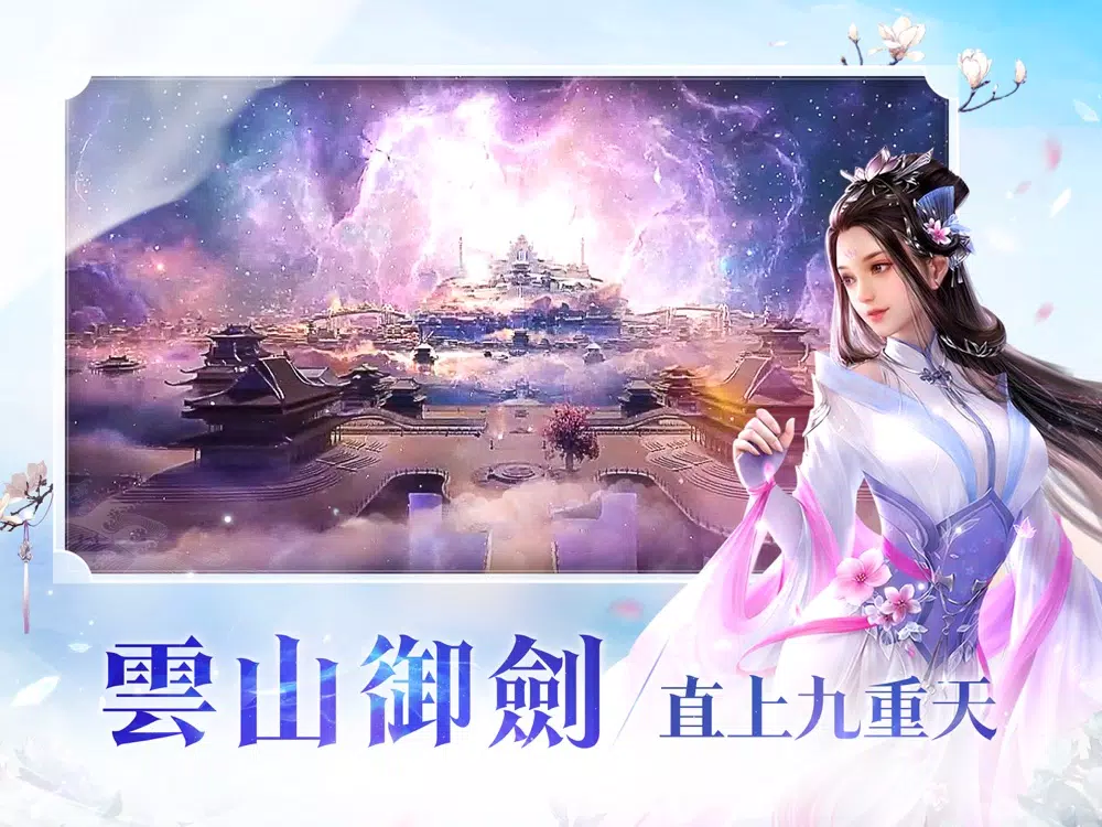 上仙請留步 iPad  Screenshots