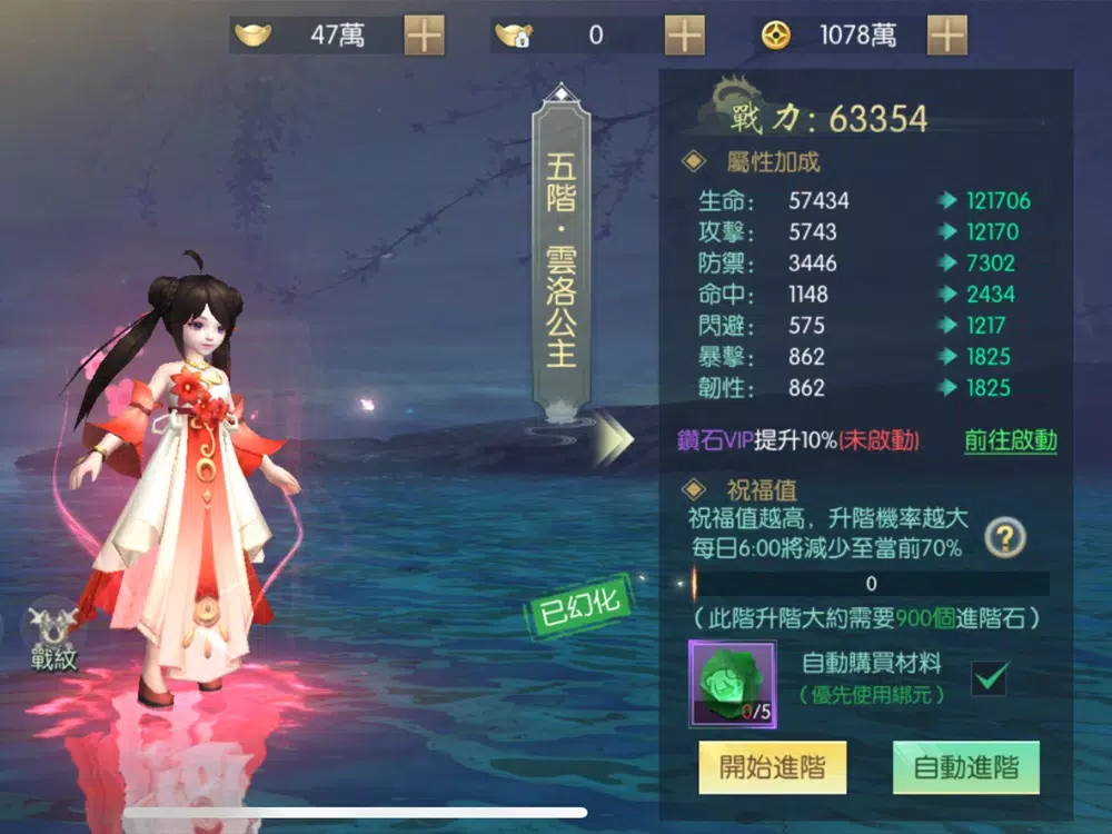 上仙請留步 iPad  Screenshots