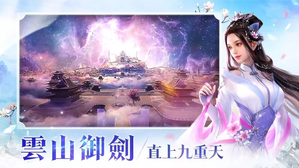 上仙請留步 Screenshots