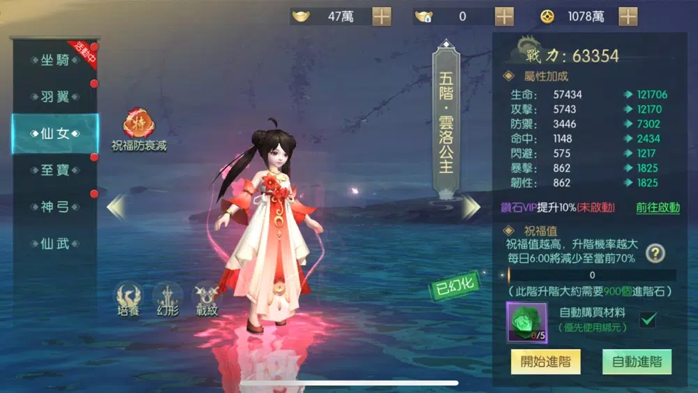 上仙請留步 Screenshots