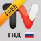 TV ГИД Free