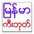 Myanmar Keyboard