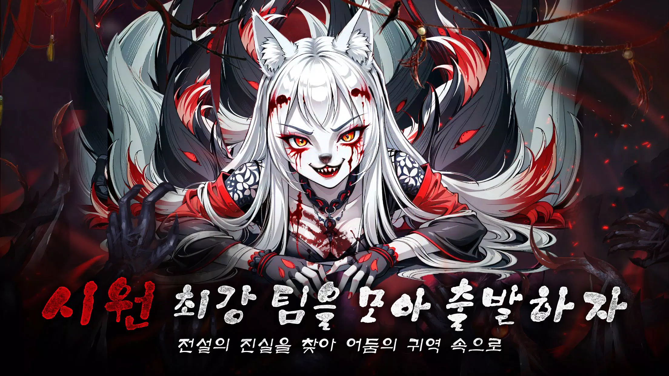 검은 전설 Screenshots