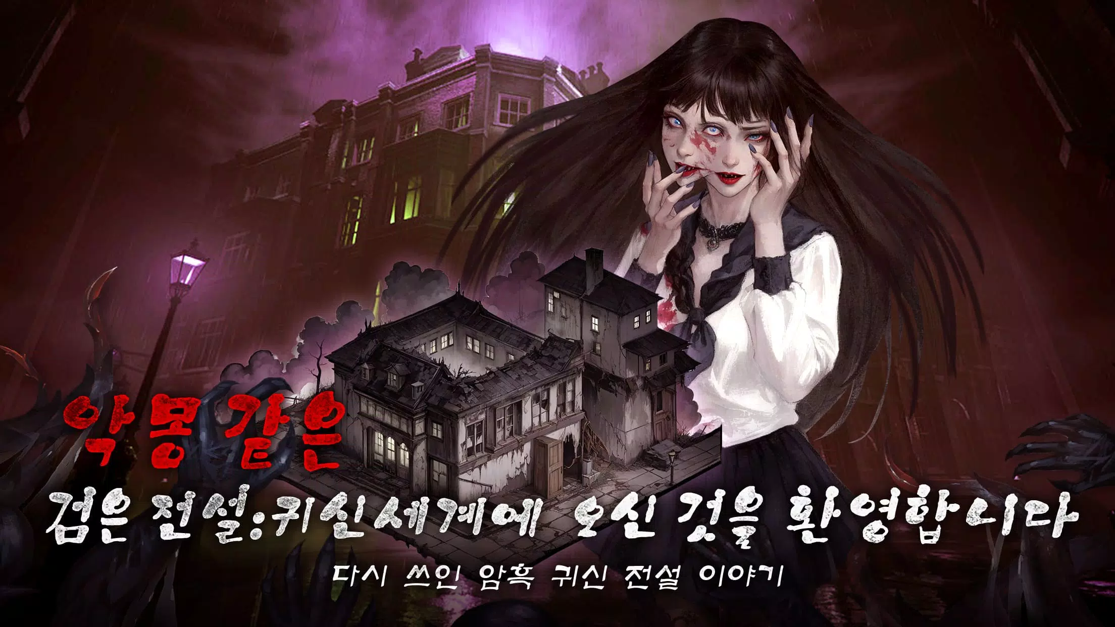 검은 전설 Screenshots