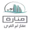 منارة عقار أم القرى