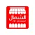 الشمال ستور