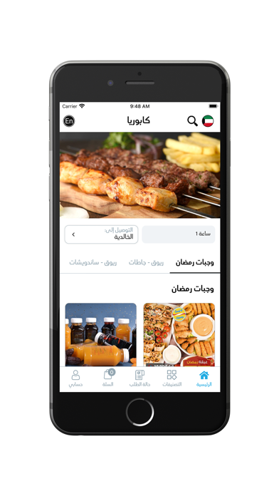 Caboria Kuwait - مطعم كابوريا Screenshots