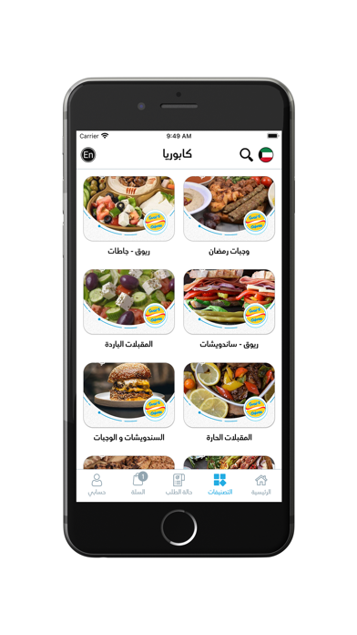 Caboria Kuwait - مطعم كابوريا Screenshots