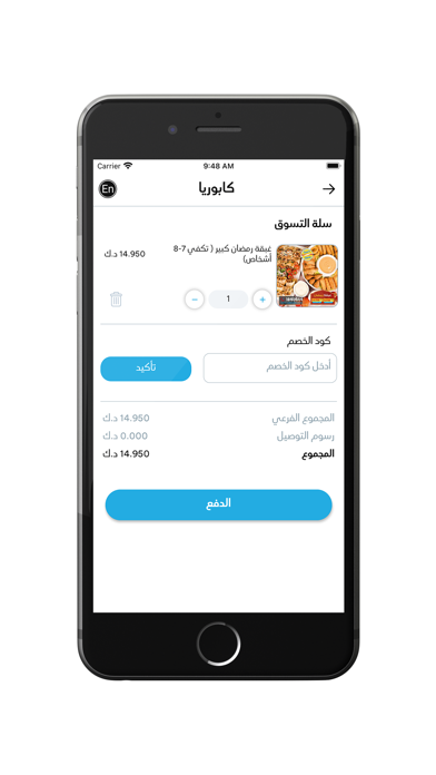 Caboria Kuwait - مطعم كابوريا Screenshots