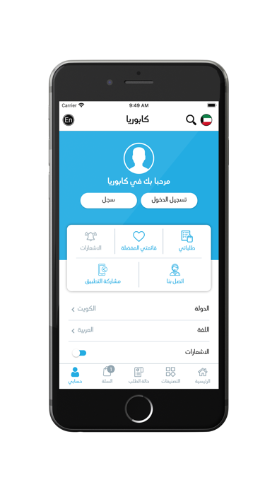 Caboria Kuwait - مطعم كابوريا Screenshots