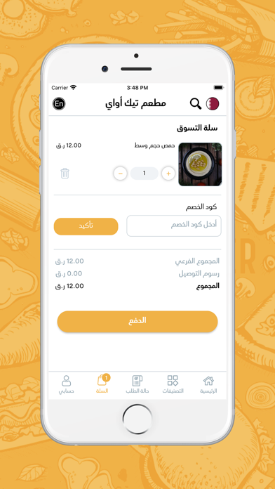 Take Away Restaurant Screenshots