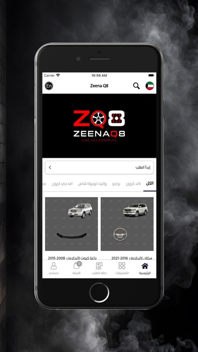 Zeena Q8 - زينة Q8 Screenshots