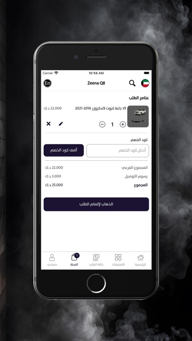 Zeena Q8 - زينة Q8 Screenshots