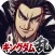 キングダム 乱 -天下統一への道-