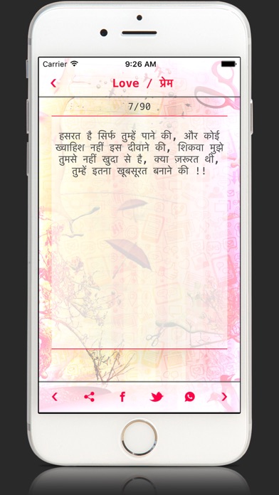 Hindi SMS Shayari&Status Hike Collection messenger Screenshots
