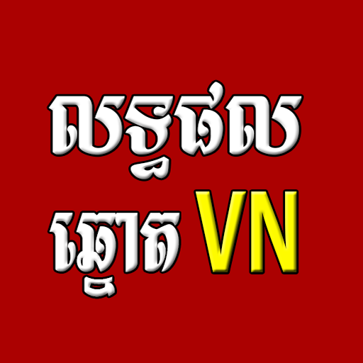 លទ្ធផលឆ្នោតយួន