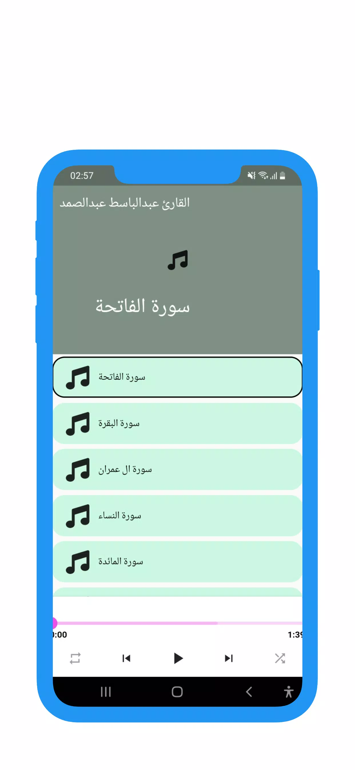 mp3 القارئ عبدالباسط عبدالصمد Screenshots