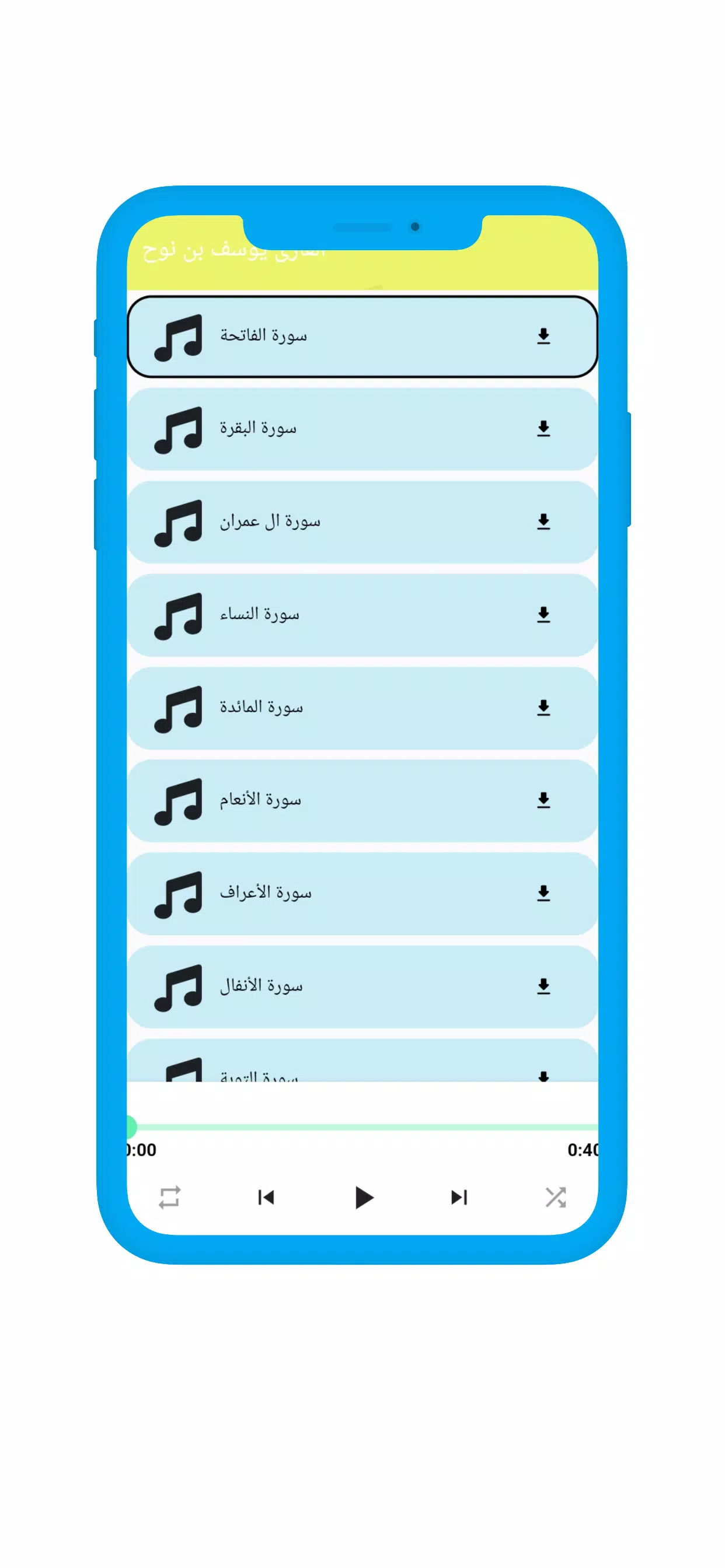 mp3 القارئ يوسف بن نوح Screenshots