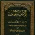 كتاب الأستيعاب في بيان الأسباب