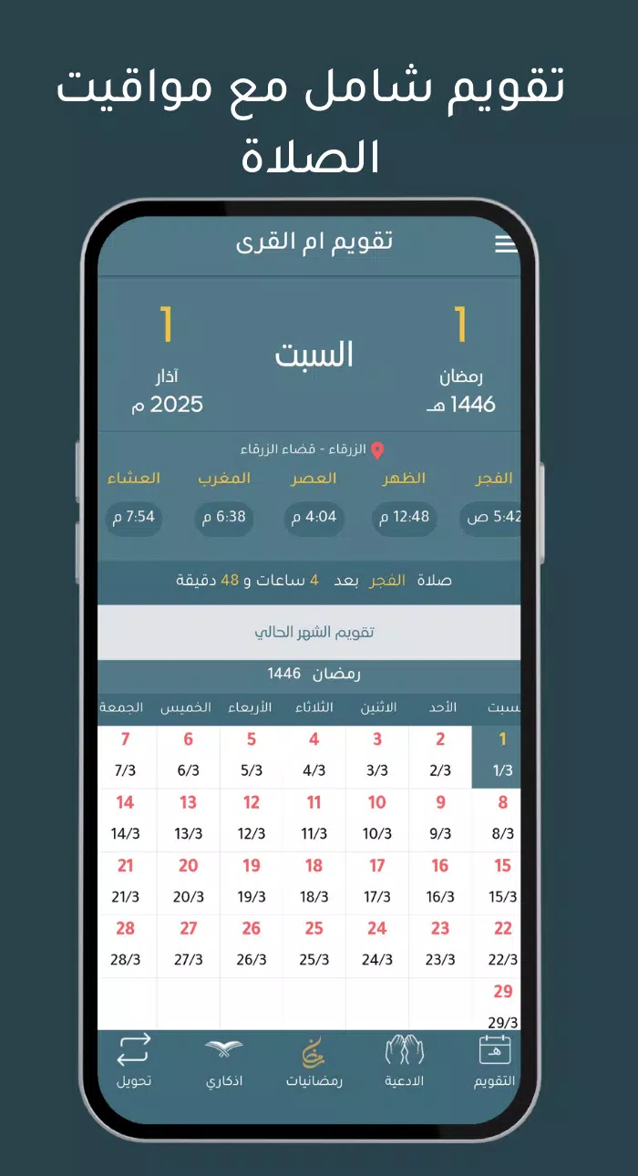 تقويم ام القرى Screenshots