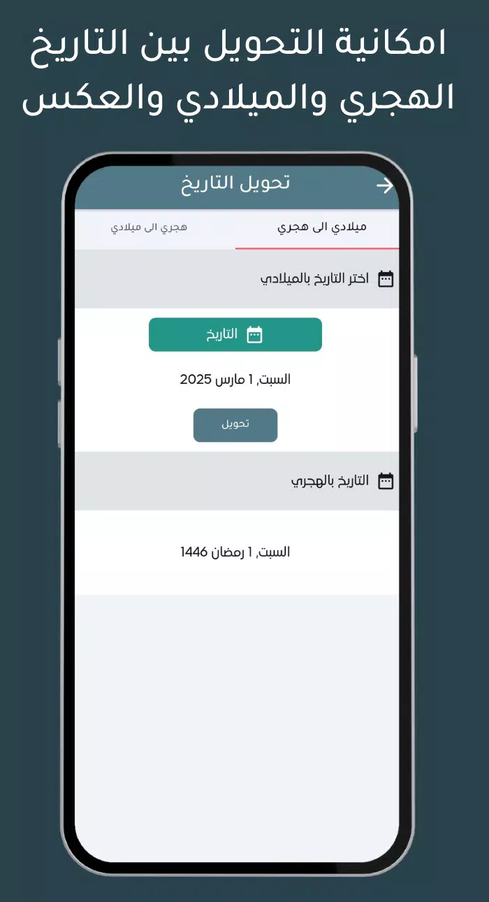 تقويم ام القرى Screenshots