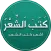 كتب الشعر