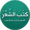 كتب الشعر