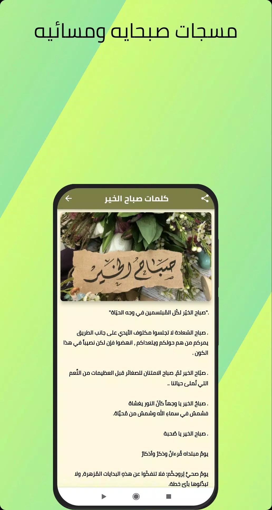 مسجات صباحيه ومسائيه Screenshots